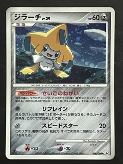 Pokemon Japanese Jirachi Holo 1st Edition - Bonds End of Time Pt2 - 066/090 NM2 - Image 1
