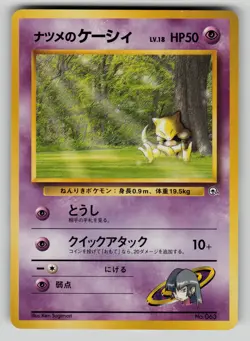 Sabrina's Abra NO. 063 Non Holo Gym Challenge Deck Pokemon Japanese LP - Image 1