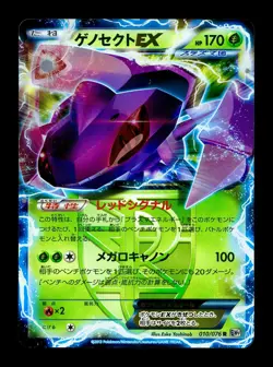 [MP] Genesect EX Holo Japanese BW9 Megalo Cannon 010/076 R Pokemon B - Image 1