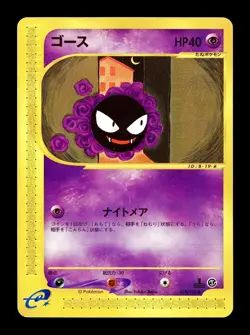 [MP] Gastly Japanese Expedition Base Set 019/128 Pokemon I - Image 1