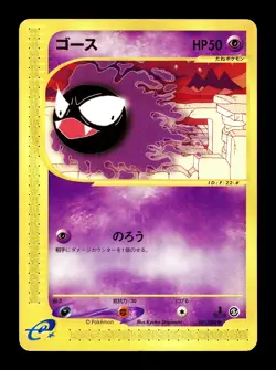 [MP] Gastly Japanese Mysterious Mountains 041/088 Pokemon A - Image 1