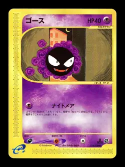 [MP] Gastly Japanese Expedition Base Set 019/128 Pokemon G - Image 1