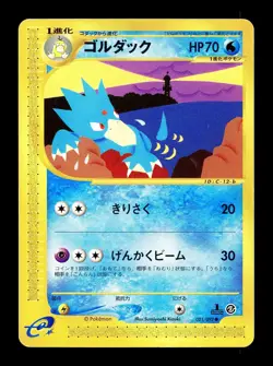 [MP] Golduck Japanese The Town on No Map 021/092 Pokemon - Image 1