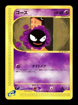 [MP] Gastly Japanese Expedition Base Set 019/128 Pokemon B - Image 1