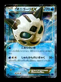 [MP] Glalie EX Holo Japanese XY8 Blue Shock 014/059 RR Pokemon - Image 1