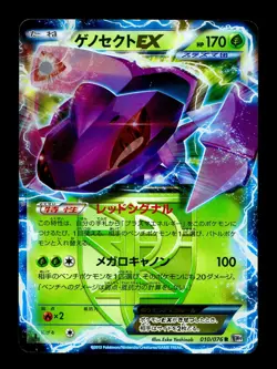 [MP] Genesect EX Holo Japanese BW9 Megalo Cannon 010/076 R Pokemon A - Image 1