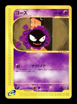 [MP] Gastly Japanese Expedition Base Set 019/128 Pokemon F - Image 1