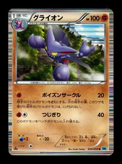 [MP] Gliscor Holo Japanese Freeze Bolt 035/059 Pokemon B - Image 1