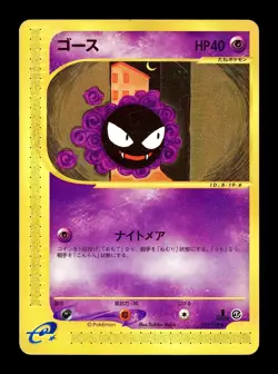 [MP] Gastly Japanese Expedition Base Set 019/128 Pokemon A - Image 1