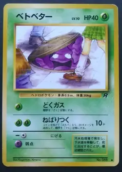 Grimer Pokemon Card Japanese Game Nintendo Rare No. 088 Banned Art F/S - Image 1