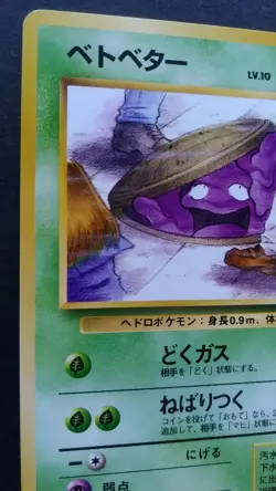 Grimer Pokemon Card Japanese Game Nintendo Rare No. 088 Banned Art F/S - Image 2