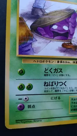 Grimer Pokemon Card Japanese Game Nintendo Rare No. 088 Banned Art F/S - Image 3