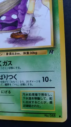 Grimer Pokemon Card Japanese Game Nintendo Rare No. 088 Banned Art F/S - Image 4