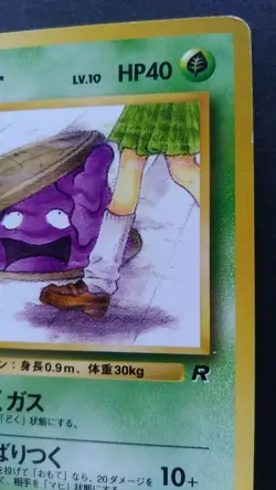 Grimer Pokemon Card Japanese Game Nintendo Rare No. 088 Banned Art F/S - Image 5