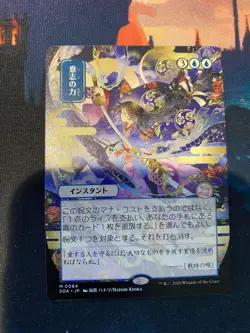 MTG Secrets of Strixhaven Force of Will Japanese Alt Art - Image 1