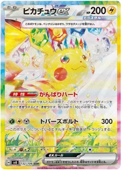 Super Electric Breaker - SV8 - Pokemon - Booster Pack - Japanese - [UK Seller] - Image 2