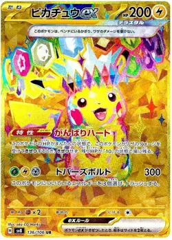 Super Electric Breaker - SV8 - Pokemon - Booster Pack - Japanese - [UK Seller] - Image 4
