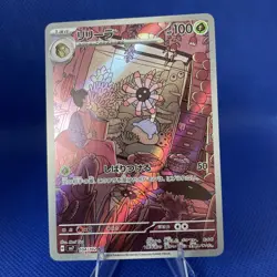 Lileep Full Art 104/102 sv7 AR Stellar Miracle Japanese Pokemon TCG Near Mint - Image 1