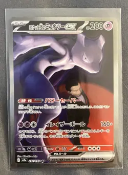 Pokemon Team Rocket's Mewtwo EX 237/193 SAR Holo Japanese NM - Image 1
