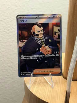 Pokemon Philippe SR 109/083 M4: Ninja Spinner Japanese Full Art Trainer NM+ - Image 1