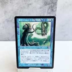 MTG Cephalid Illusionist Torment TSB Rare Japan - Image 1