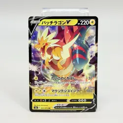 Dracozolt V 023/070 Japanese Pokemon Card Matchless Fighter s5a NM - Image 1