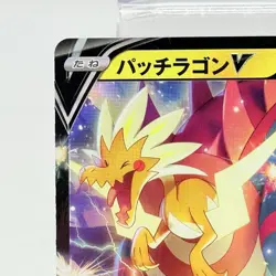 Dracozolt V 023/070 Japanese Pokemon Card Matchless Fighter s5a NM - Image 2