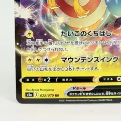 Dracozolt V 023/070 Japanese Pokemon Card Matchless Fighter s5a NM - Image 5