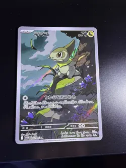 Pokemon Card Axew 150/086 sv11B AR Japanese NM - Image 1