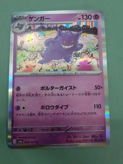 Gengar 094/165 Sv2a: Pokemon Card 151 Holo (Japanese) - Image 1