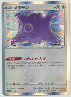 Pokemon Card Ditto 117/172 Holo Foil VSTAR Universe S12a NM - Image 1