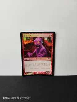 FOIL JP Atog - MTG Magic - Image 1