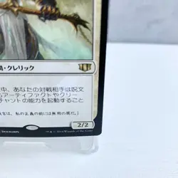 MTG Dauthi Silence Suppressor C14 White Rare Creature Cleric Japan - Image 5
