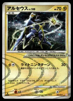 ARCEUS 003/017 ARCEUS DECK LIGHTNING PSYCHIC POKEMON JAPANESE - Image 1