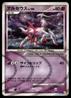 ARCEUS 008/017 ARCEUS DECK LIGHTNING PSYCHIC POKEMON JAPANESE - Image 1