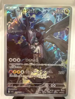 2025 Pokemon TCG JPN Mega Dream ex N's Zekrom I M2a 210/193 AR Art Rare JA75 - Image 1