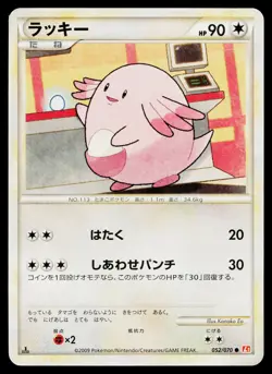 Chansey 052/070 Common HeartGold Collection Pokemon Japanese Near Mint - Image 1