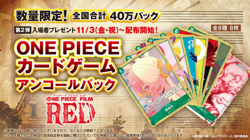 [Sealed] FILM RED Encore Pack One Piece Card Game Japanese Uta Luffy - Image 4