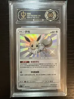 APH 10+ Baby Shiny Eevee 166/151 Exclusive Sun&Moon 2022 Pokemon TCG S-Chinese - Image 1