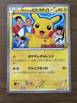 Poke TV's AD Pikachu 056/XY-P Promo 2014 Japanese Pokemon Card 42 - Image 1