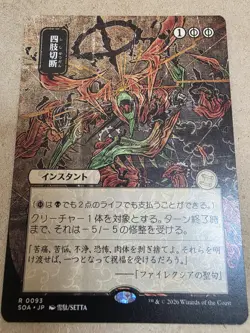Dismember - (JP Alternate Art) Secrets of Strixhaven: Mystical Archive Regular - Image 1