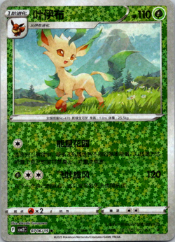 Pokemon TCG Leafeon 0706/15 Chinese Pokemon Gem Pack Vol. 2 Star Sparkle Holo - Image 1