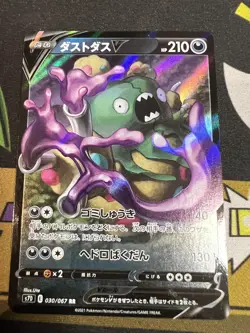 Pokemon Japanese - Garbodor V RR 030/067 S7D - HOLO - US SELLER Nm - Image 1