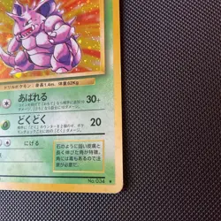1996 Pokemon Japanese Nidoking Holo Rare #34 - Image 4