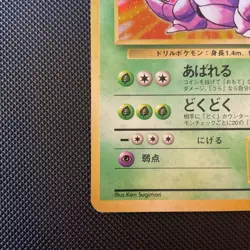 1996 Pokemon Japanese Nidoking Holo Rare #34 - Image 5
