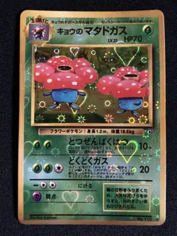 Vileplume Southern Islands Vintage Japanese Pokemon Vending Sticker Heart Holo - Image 1