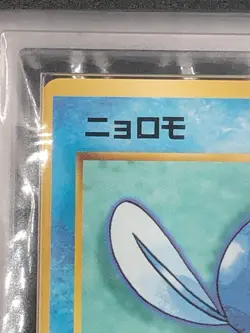 ARS 8 Poliwag No.060 Basic No Rarity Symbol Pokemon Card Japanese 1996 - Image 4