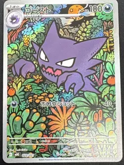 Haunter Pokemon Card Game 022/021 AR MBG Starter Set Mega Gengar EX Japanese NM - Image 1