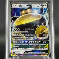 PSA 10 Snorlax GX 001/SM-P Sun & Moon Promo Japanese Pokemon Card #5 - Image 4
