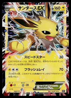 Jolteon EX 032/171 The Best of XY Pokemon Japanese Near Mint - Image 1